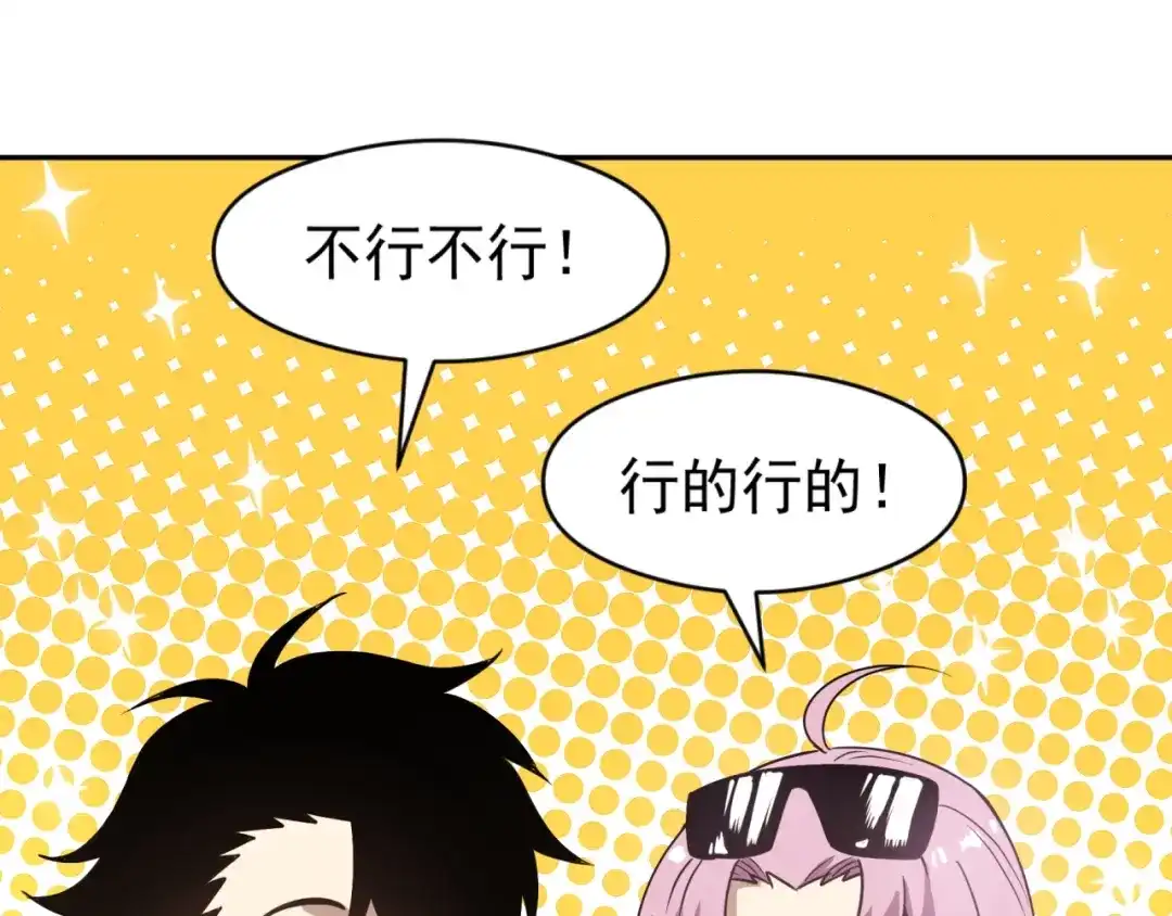 《全球御兽：我能看见进化路线》第55话 第3只宠兽！ 第50页