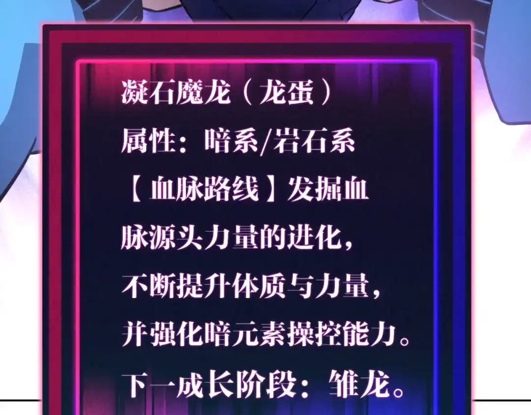 《全球御兽：我能看见进化路线》第55话 第3只宠兽！ 第26页