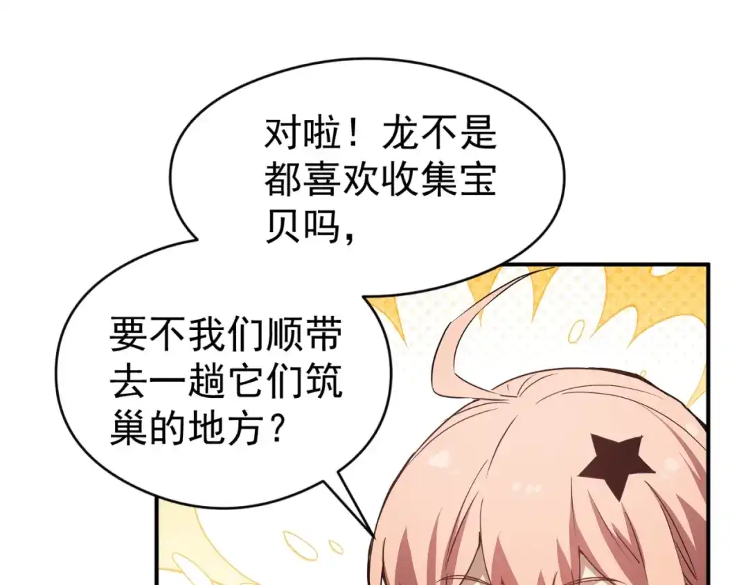 《全球御兽：我能看见进化路线》第55话 第3只宠兽！ 第55页