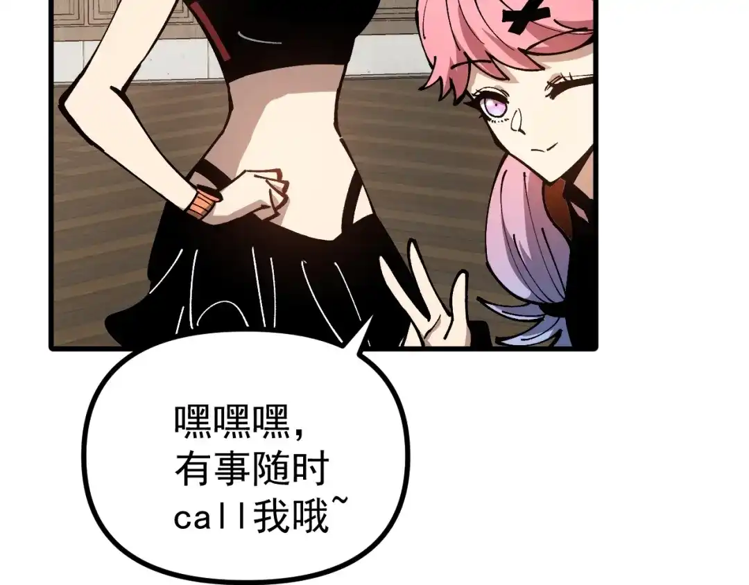 《全球御兽：我能看见进化路线》第56话 再次进化！ 第19页