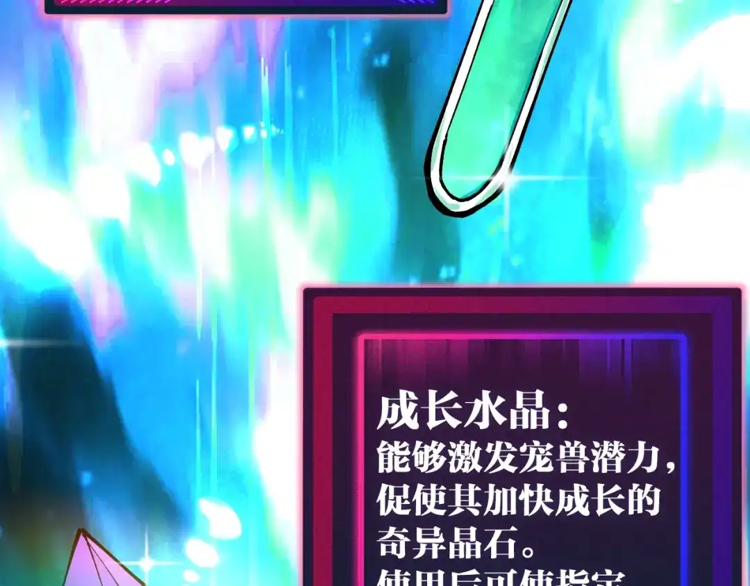 《全球御兽：我能看见进化路线》第56话 再次进化！ 第54页