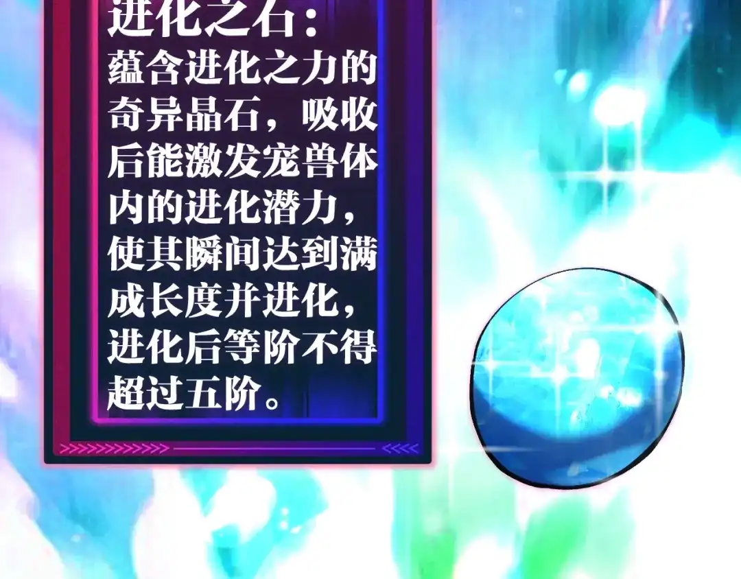 《全球御兽：我能看见进化路线》第56话 再次进化！ 第56页