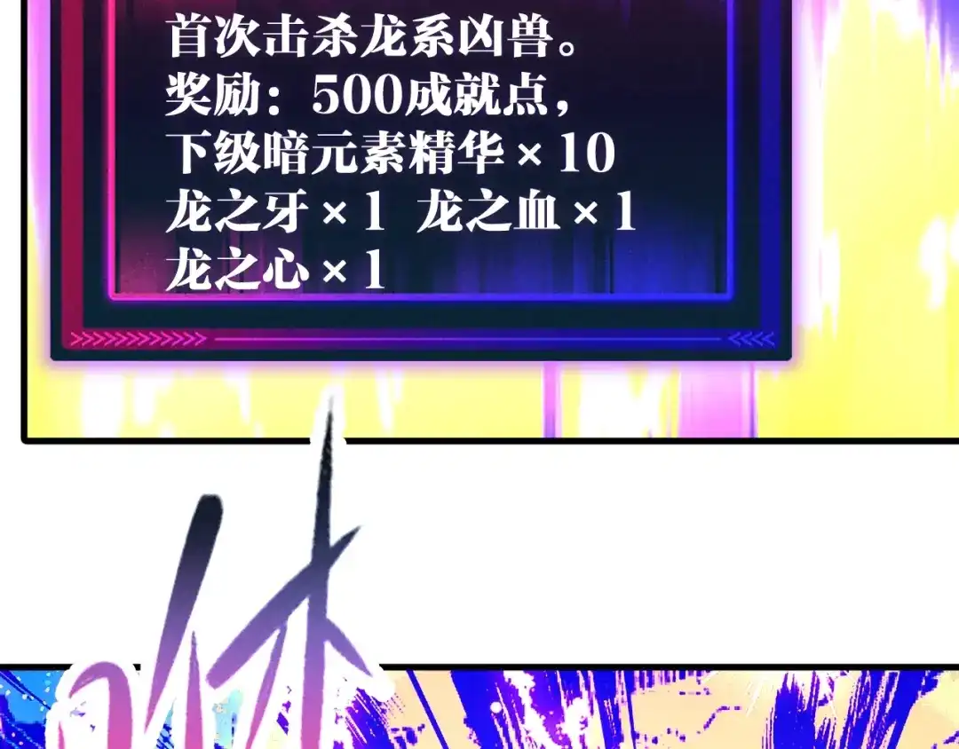 《全球御兽：我能看见进化路线》第56话 再次进化！ 第45页