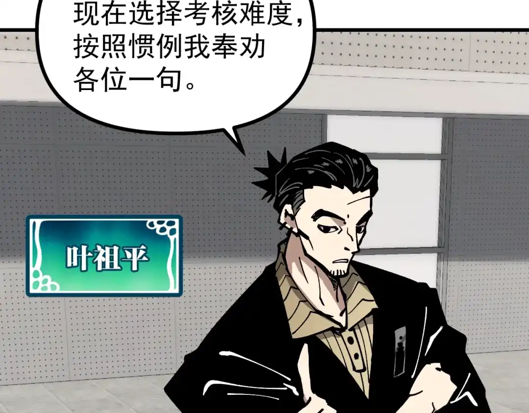 《全球御兽：我能看见进化路线》第56话 再次进化！ 第87页