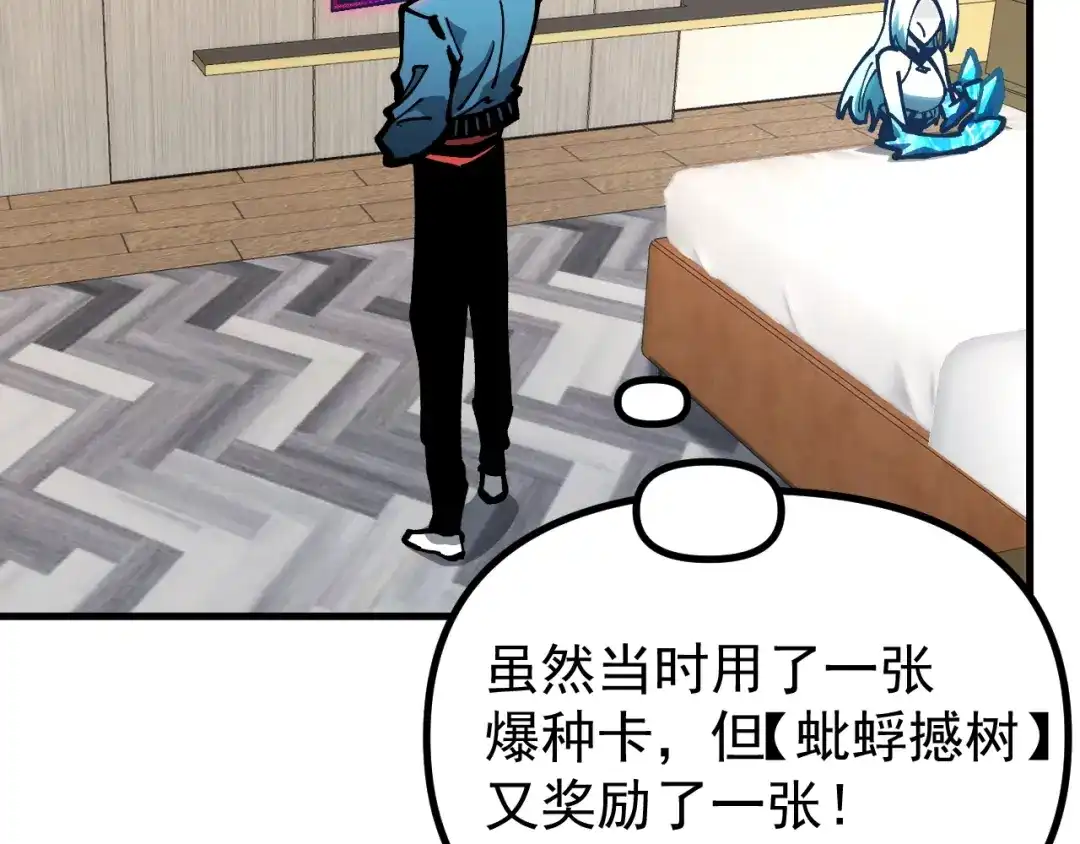 《全球御兽：我能看见进化路线》第56话 再次进化！ 第51页