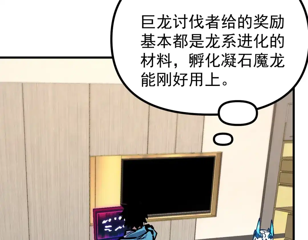 《全球御兽：我能看见进化路线》第56话 再次进化！ 第50页