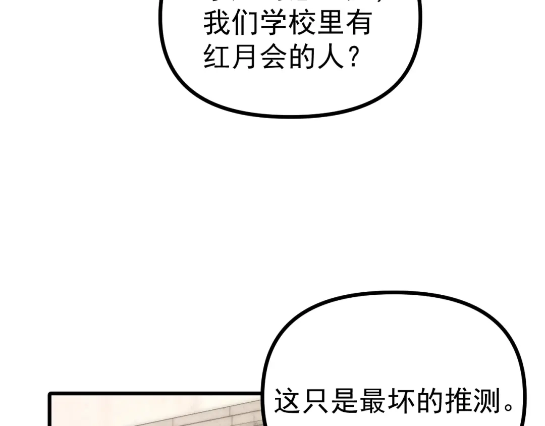 《全球御兽：我能看见进化路线》第56话 再次进化！ 第13页
