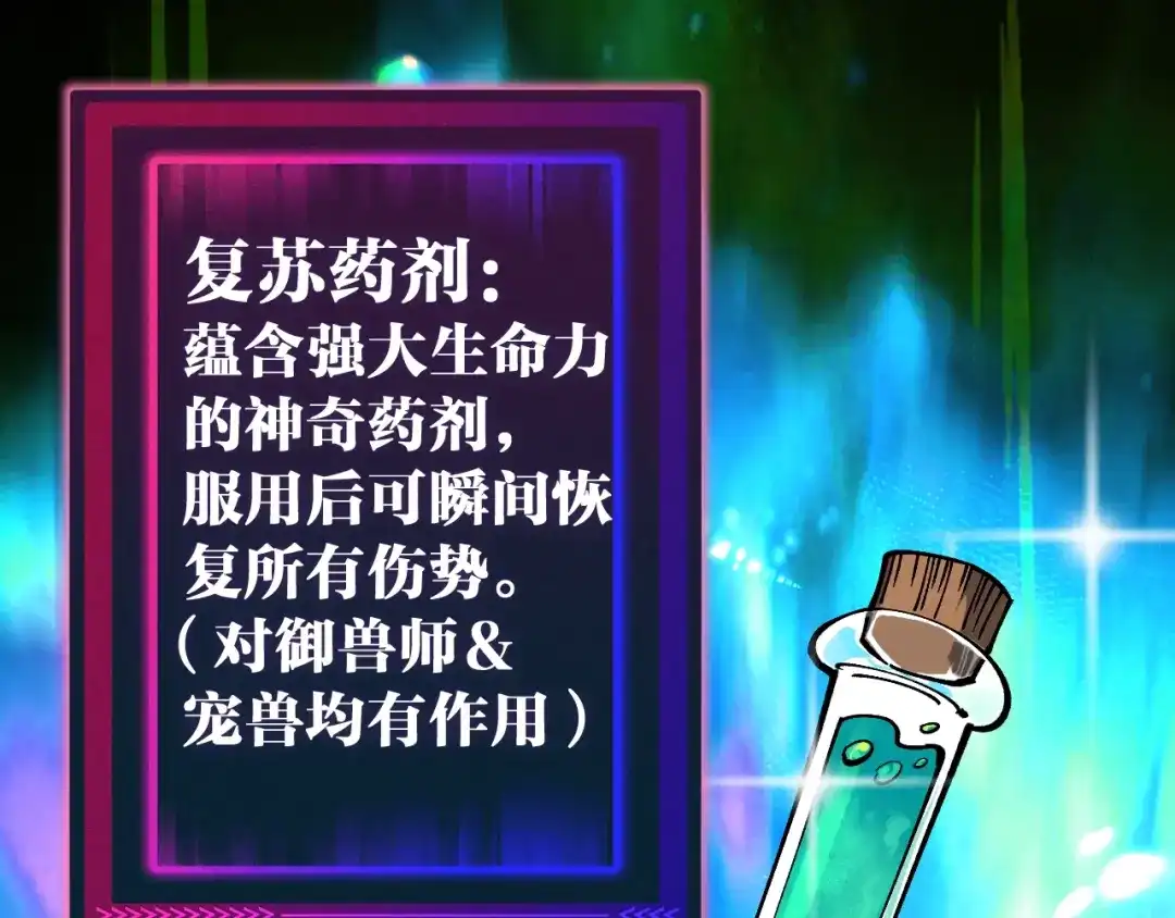 《全球御兽：我能看见进化路线》第56话 再次进化！ 第53页