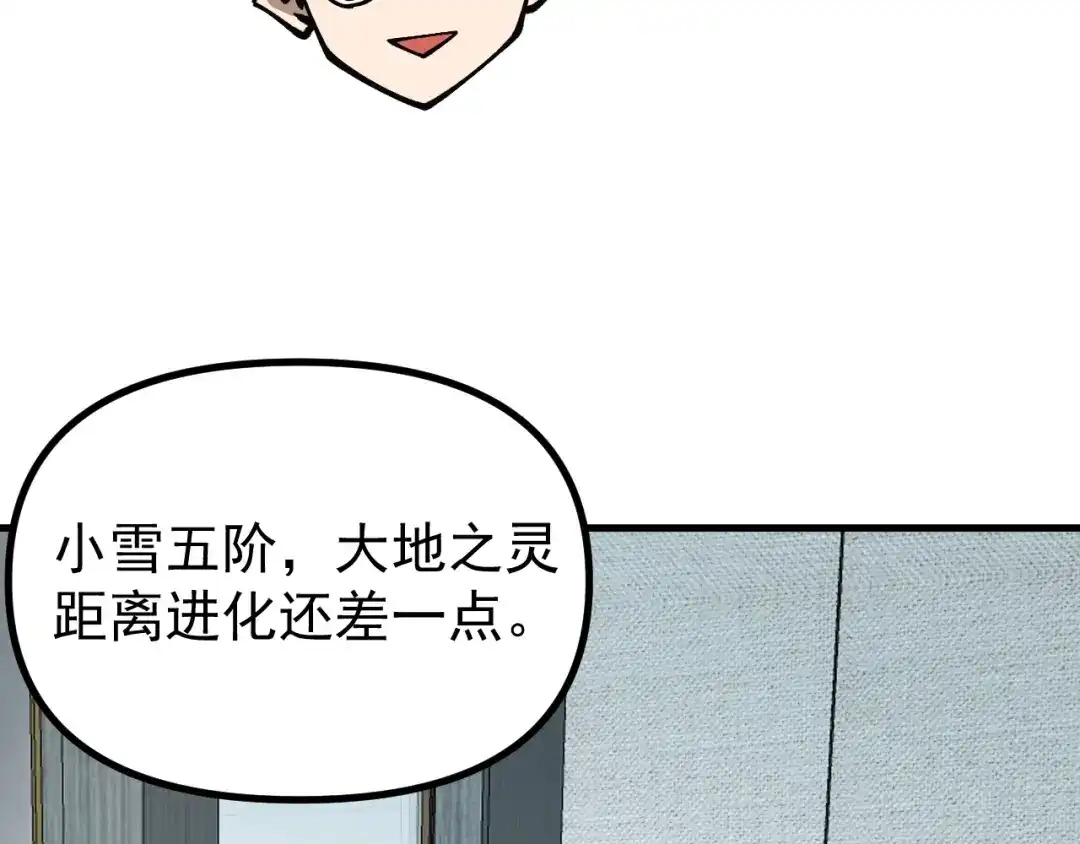 《全球御兽：我能看见进化路线》第56话 再次进化！ 第79页