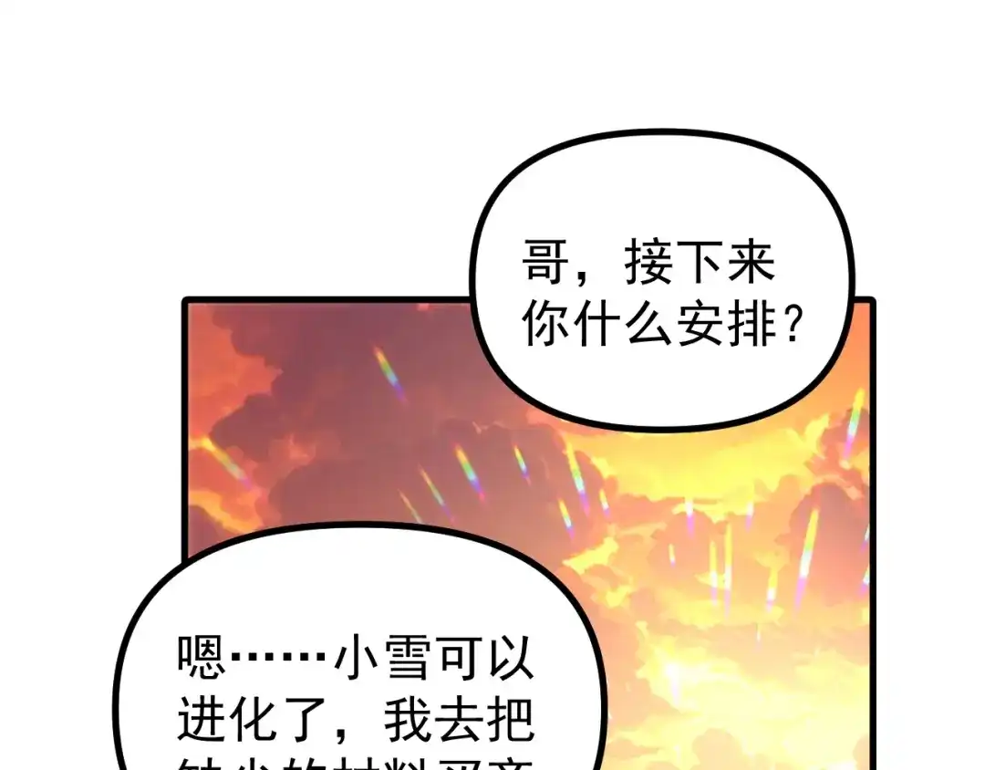 《全球御兽：我能看见进化路线》第56话 再次进化！ 第22页