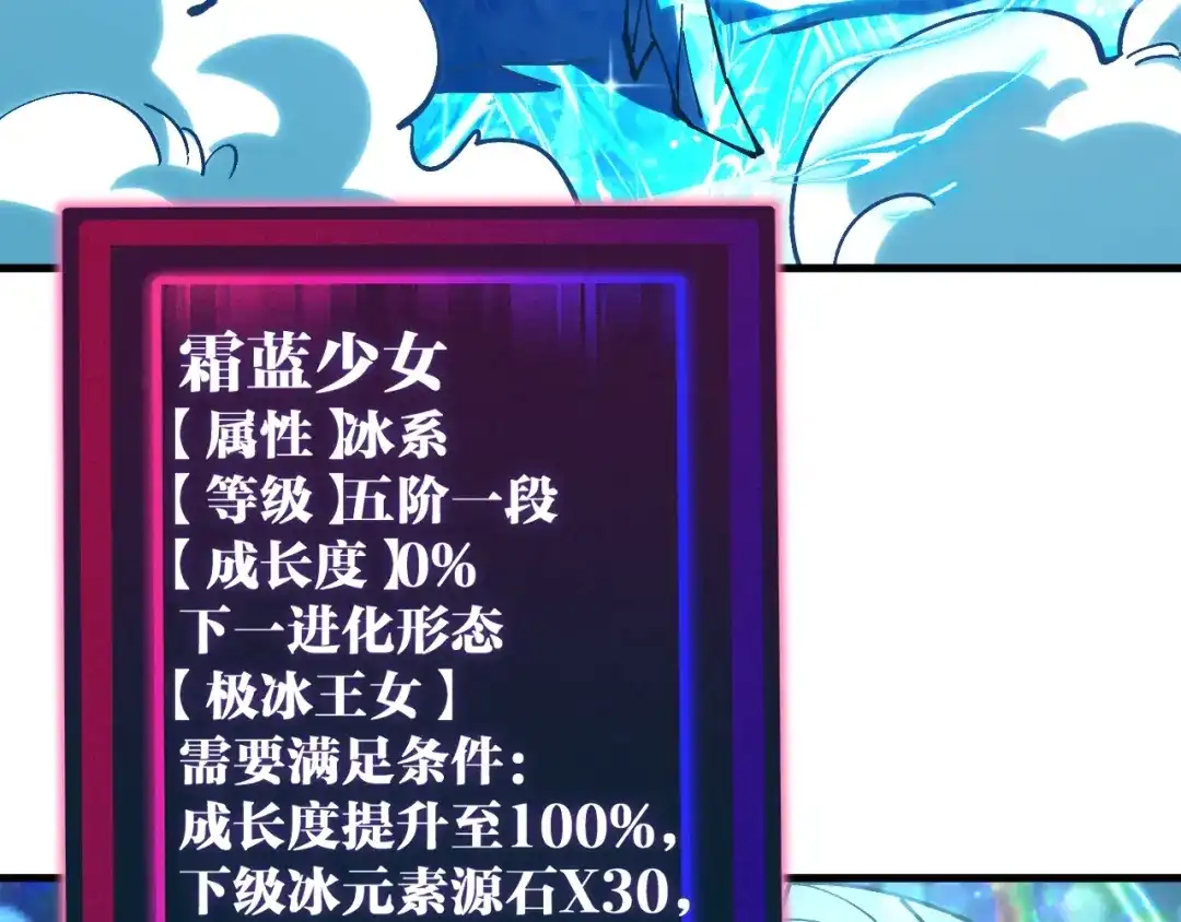 《全球御兽：我能看见进化路线》第56话 再次进化！ 第71页