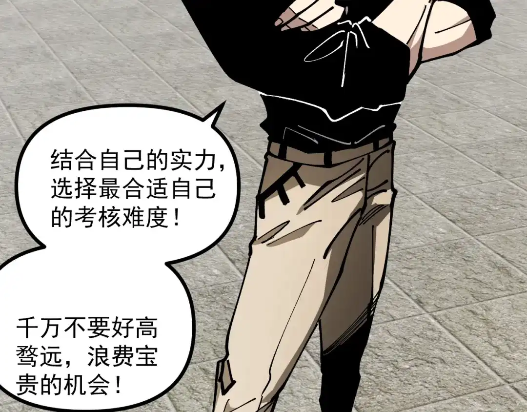 《全球御兽：我能看见进化路线》第56话 再次进化！ 第88页