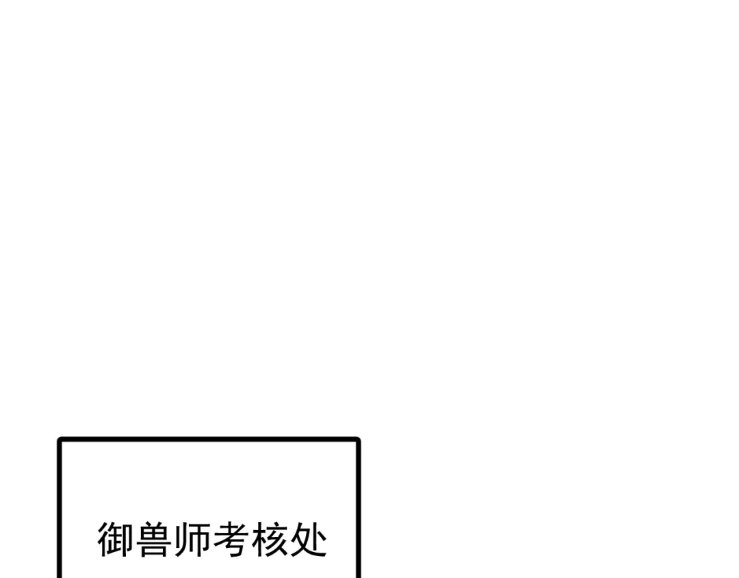 《全球御兽：我能看见进化路线》第56话 再次进化！ 第83页