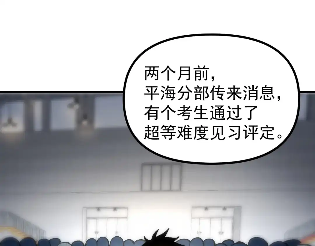 《全球御兽：我能看见进化路线》第56话 再次进化！ 第96页