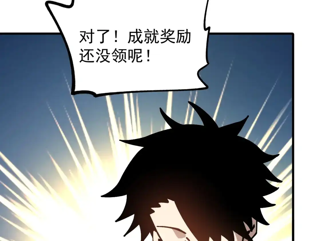 《全球御兽：我能看见进化路线》第56话 再次进化！ 第40页