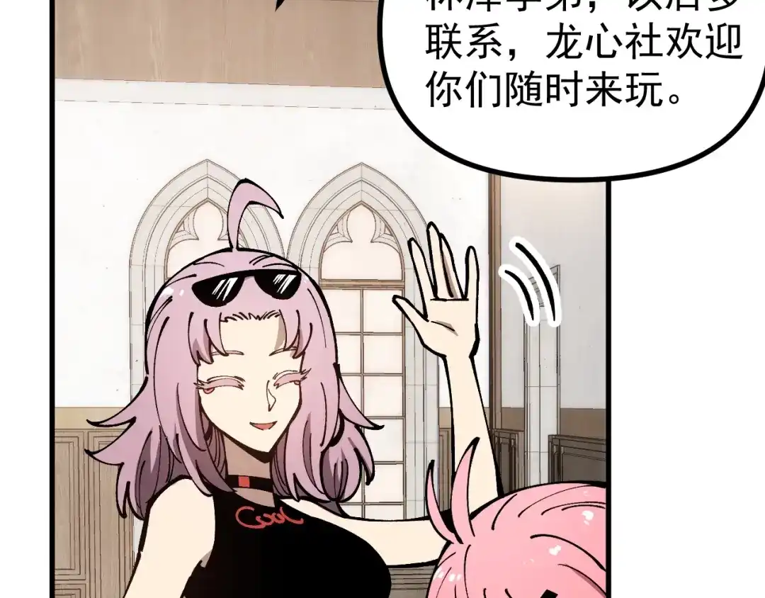 《全球御兽：我能看见进化路线》第56话 再次进化！ 第18页