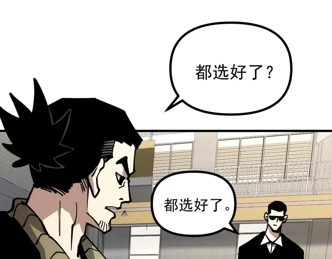 《全球御兽：我能看见进化路线》第56话 再次进化！ 第90页