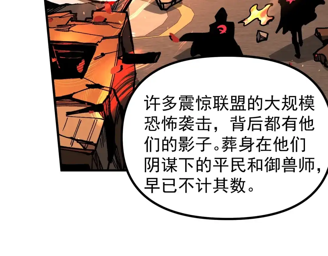 《全球御兽：我能看见进化路线》第56话 再次进化！ 第10页