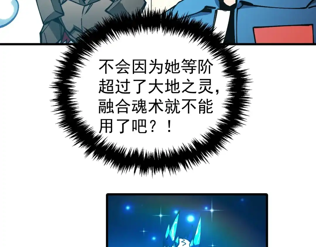 《全球御兽：我能看见进化路线》第56话 再次进化！ 第75页