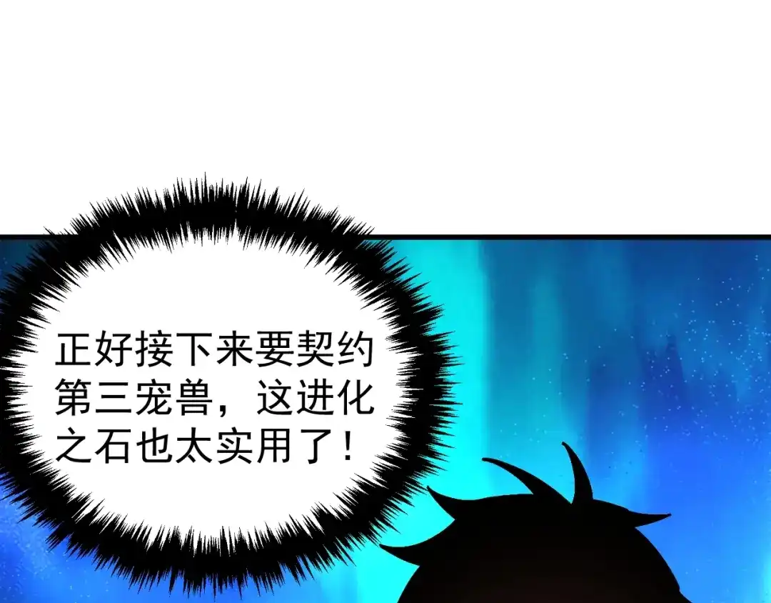 《全球御兽：我能看见进化路线》第56话 再次进化！ 第58页