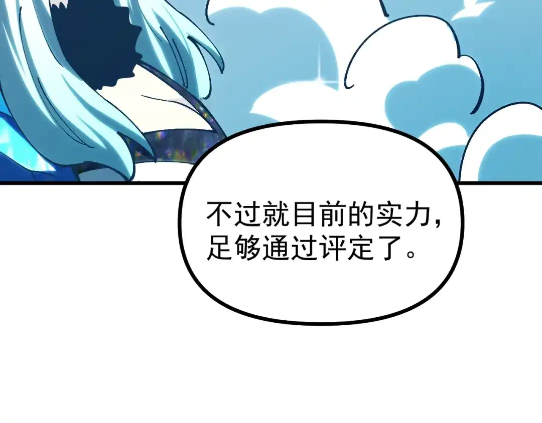 《全球御兽：我能看见进化路线》第56话 再次进化！ 第82页