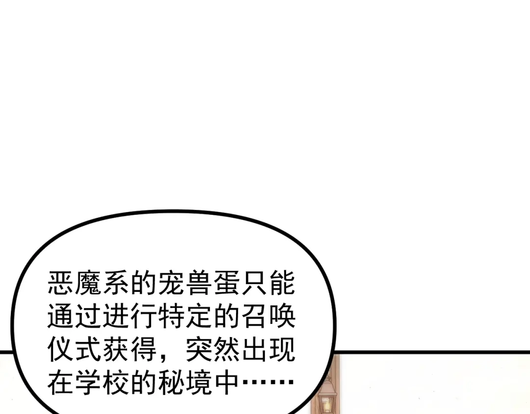 《全球御兽：我能看见进化路线》第56话 再次进化！ 第11页