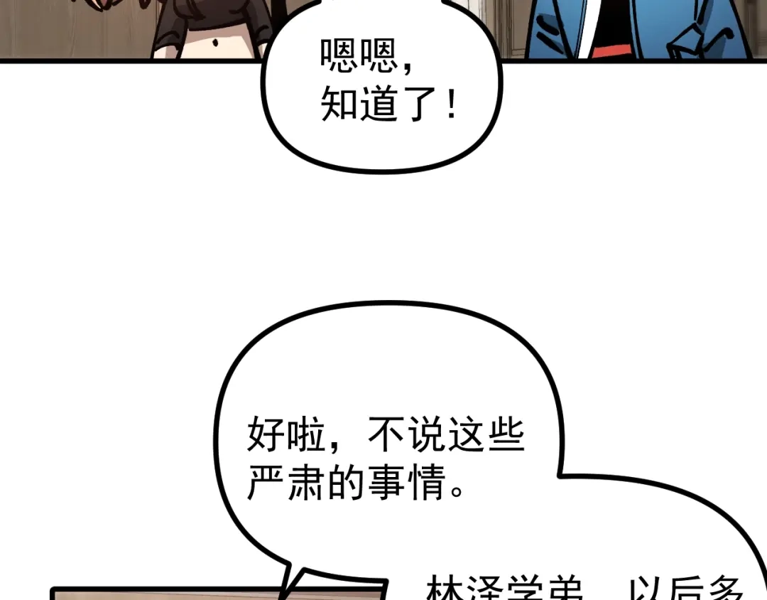 《全球御兽：我能看见进化路线》第56话 再次进化！ 第17页