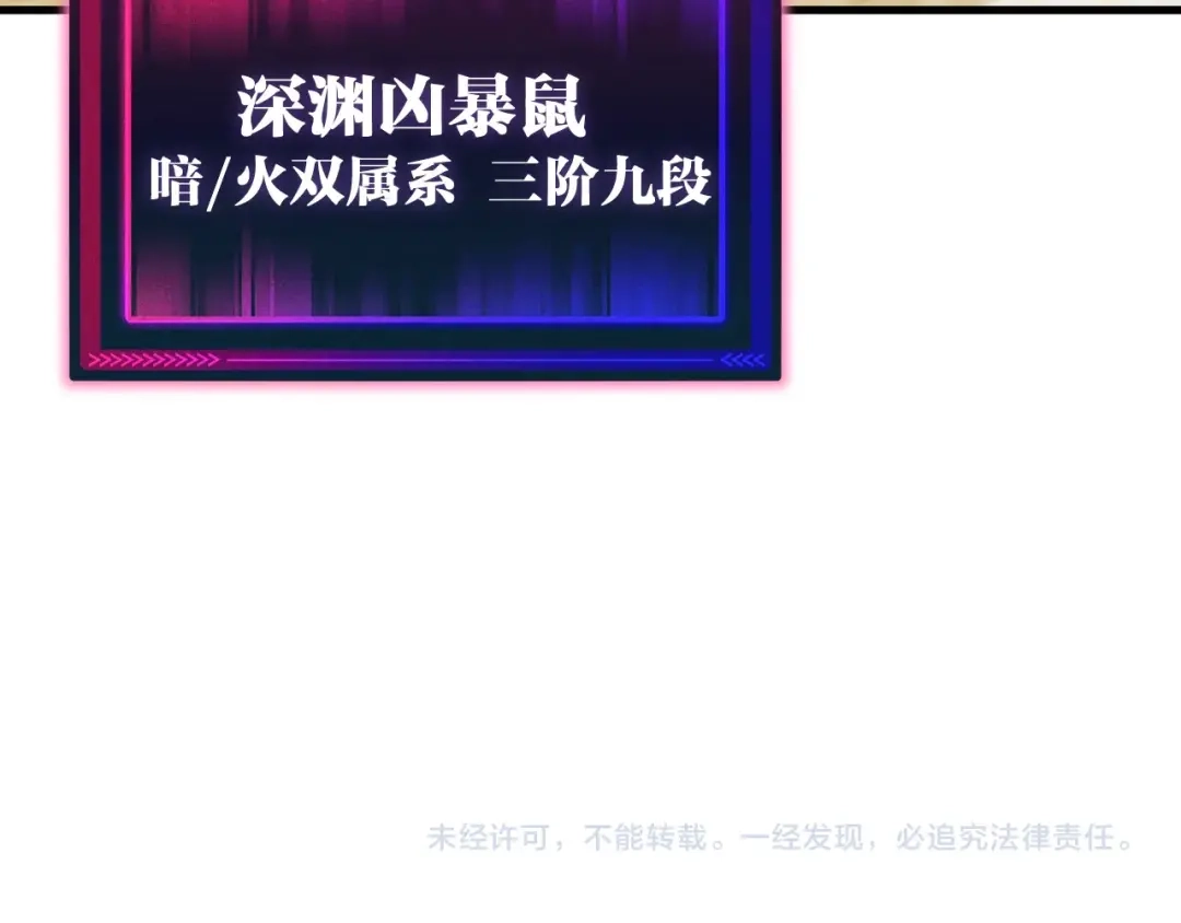 《全球御兽：我能看见进化路线》第56话 再次进化！ 第112页