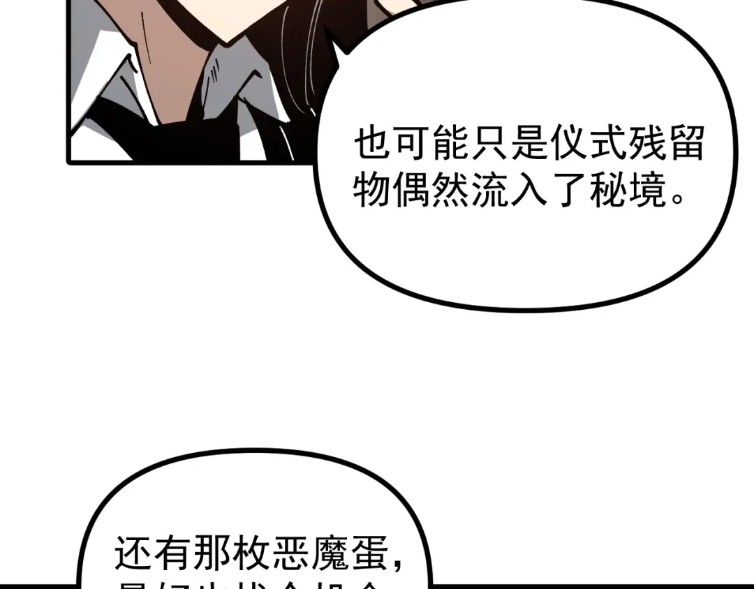《全球御兽：我能看见进化路线》第56话 再次进化！ 第15页