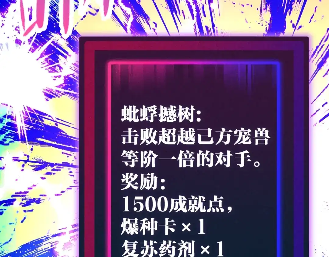 《全球御兽：我能看见进化路线》第56话 再次进化！ 第46页