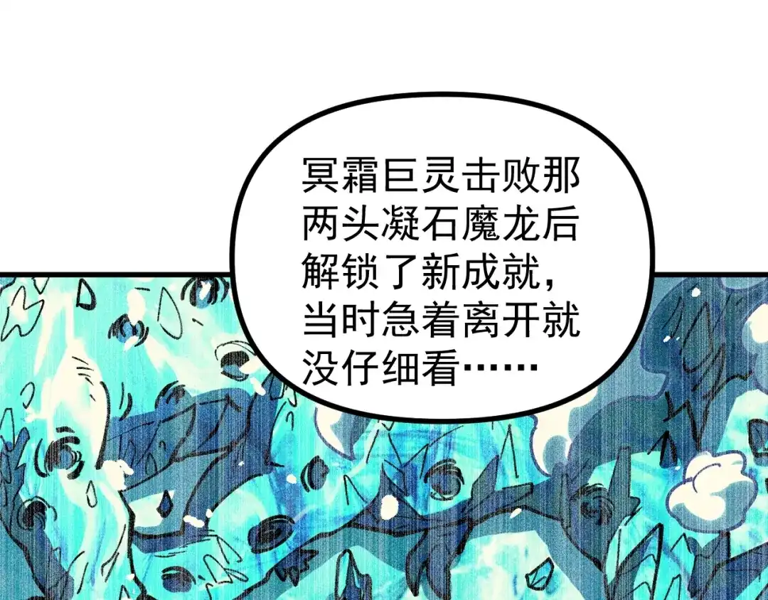 《全球御兽：我能看见进化路线》第56话 再次进化！ 第42页