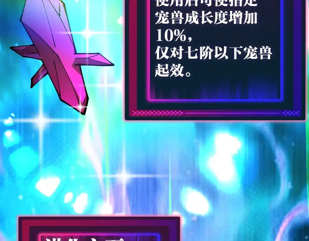 《全球御兽：我能看见进化路线》第56话 再次进化！ 第55页