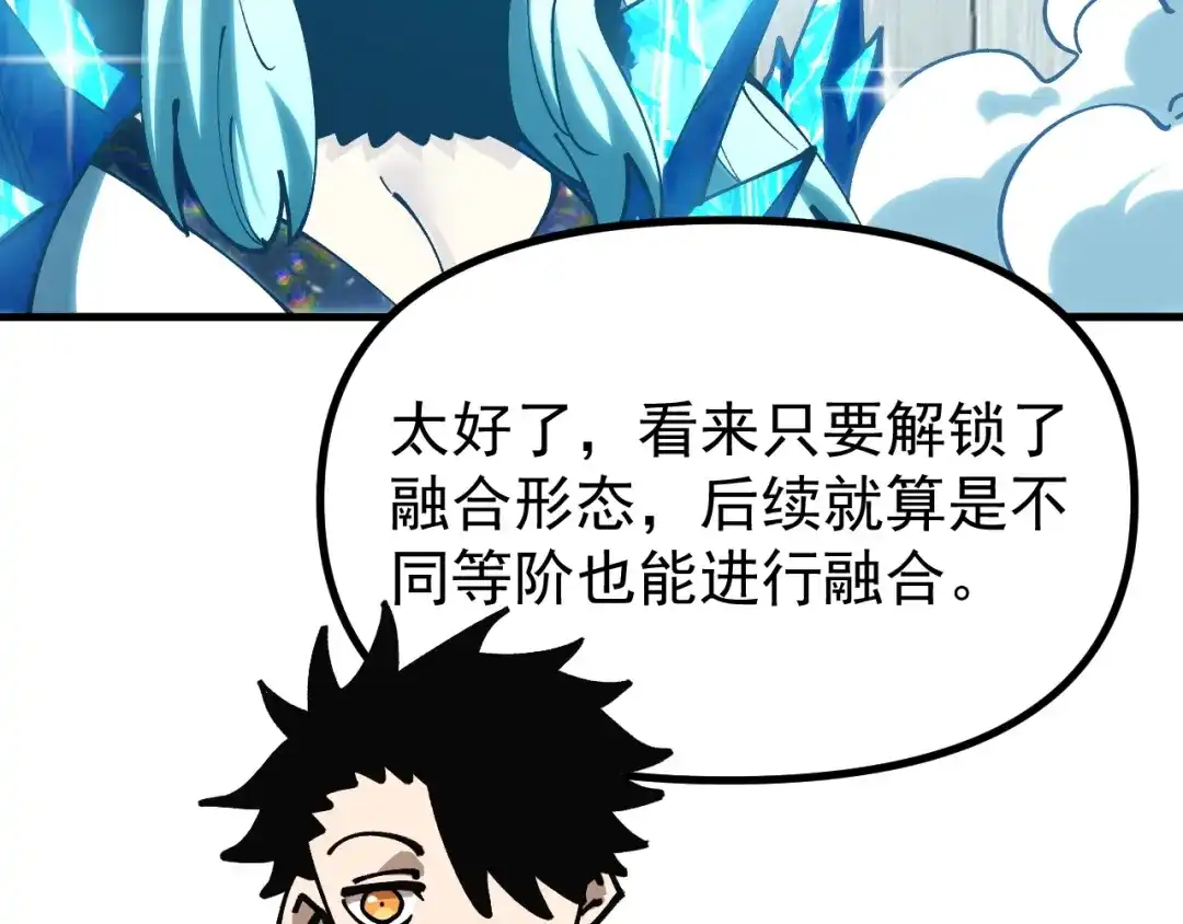 《全球御兽：我能看见进化路线》第56话 再次进化！ 第78页