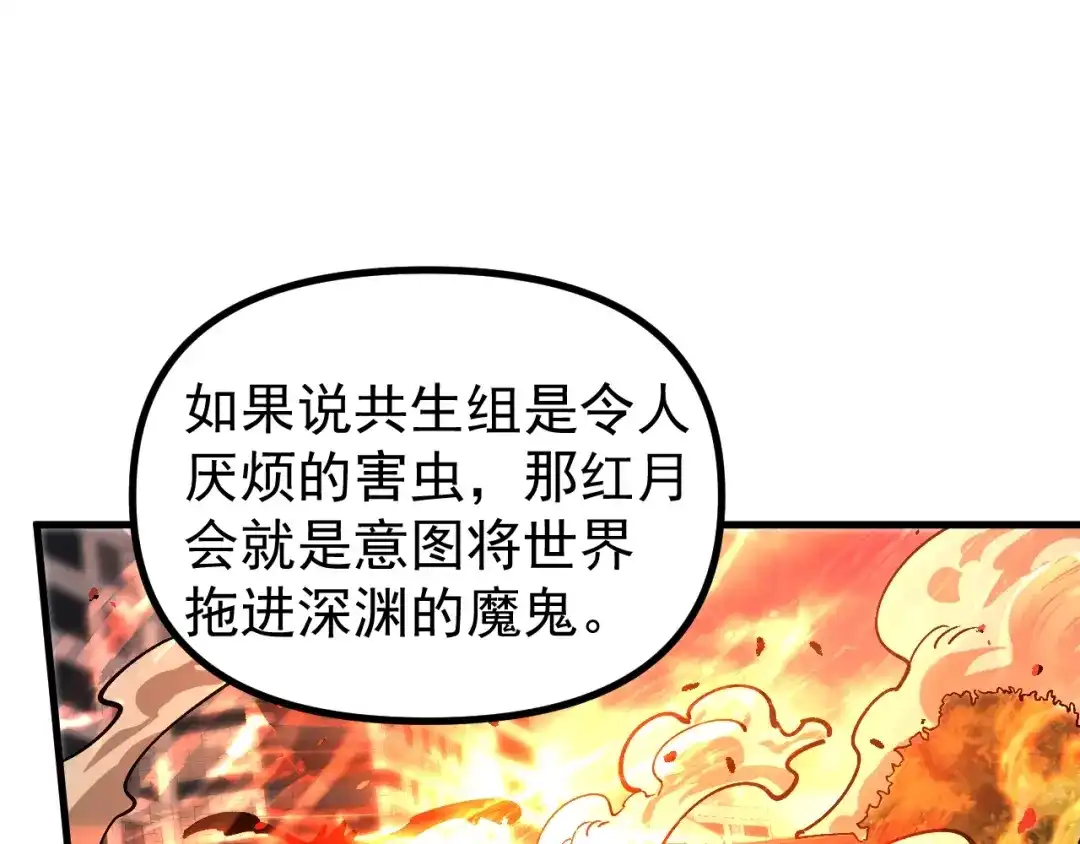《全球御兽：我能看见进化路线》第56话 再次进化！ 第8页