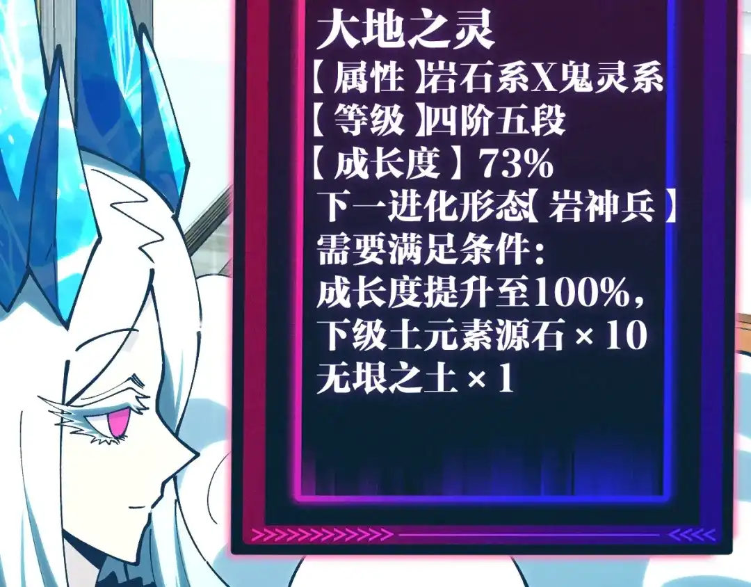 《全球御兽：我能看见进化路线》第56话 再次进化！ 第81页