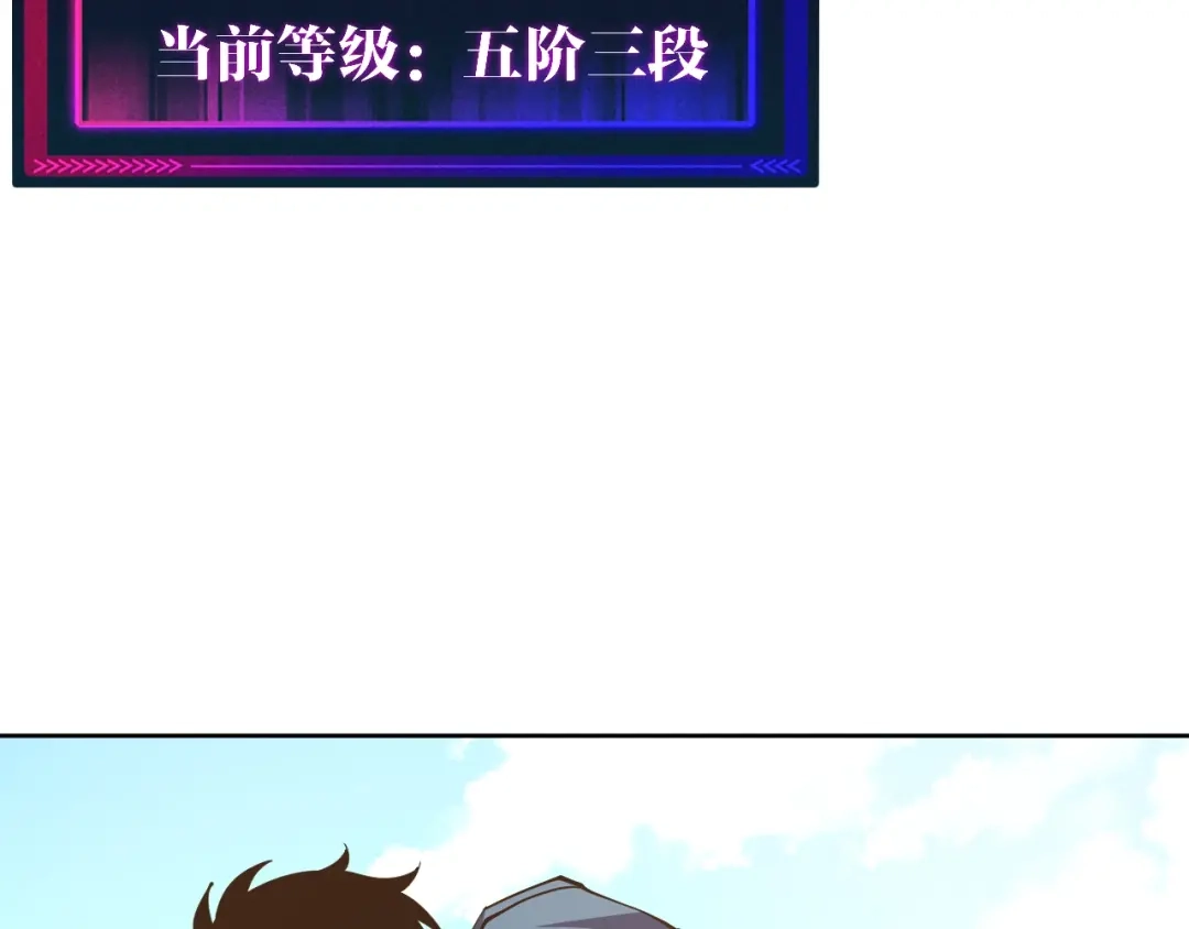 《全球御兽：我能看见进化路线》第57话 通关超等难度！ 第76页