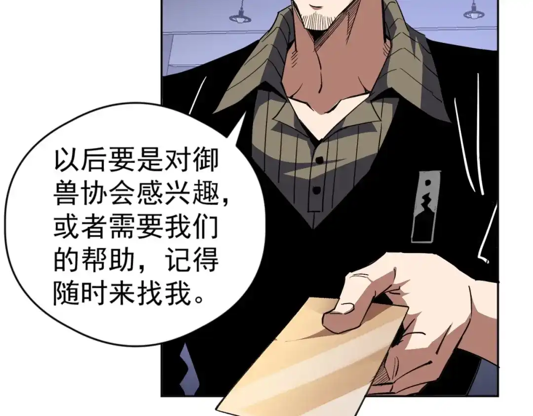 《全球御兽：我能看见进化路线》第57话 通关超等难度！ 第90页