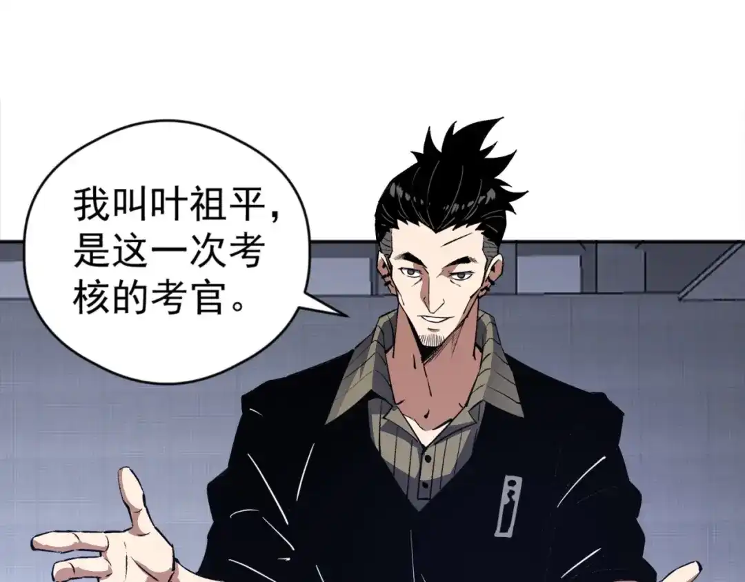 《全球御兽：我能看见进化路线》第57话 通关超等难度！ 第85页