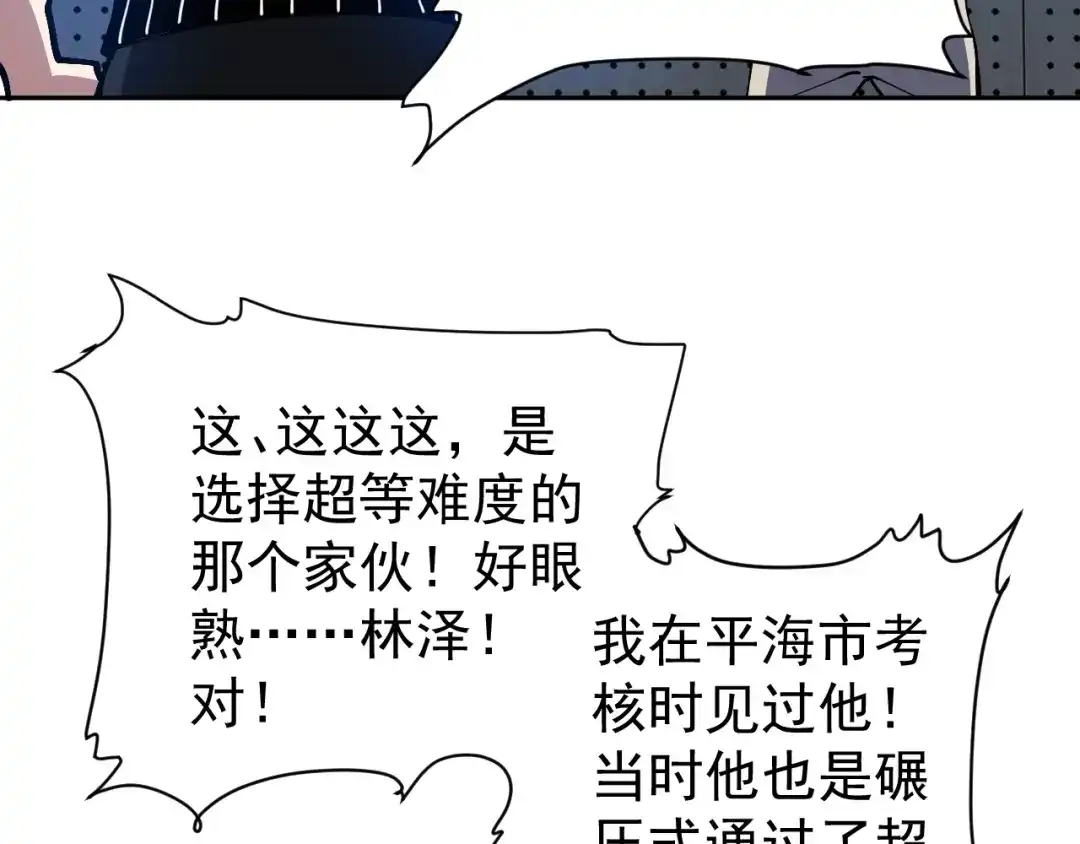 《全球御兽：我能看见进化路线》第57话 通关超等难度！ 第67页