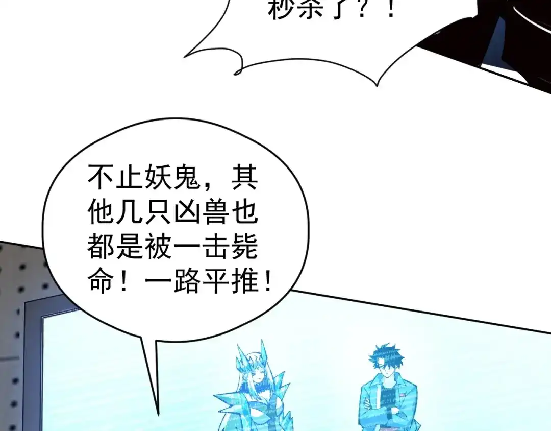 《全球御兽：我能看见进化路线》第57话 通关超等难度！ 第38页