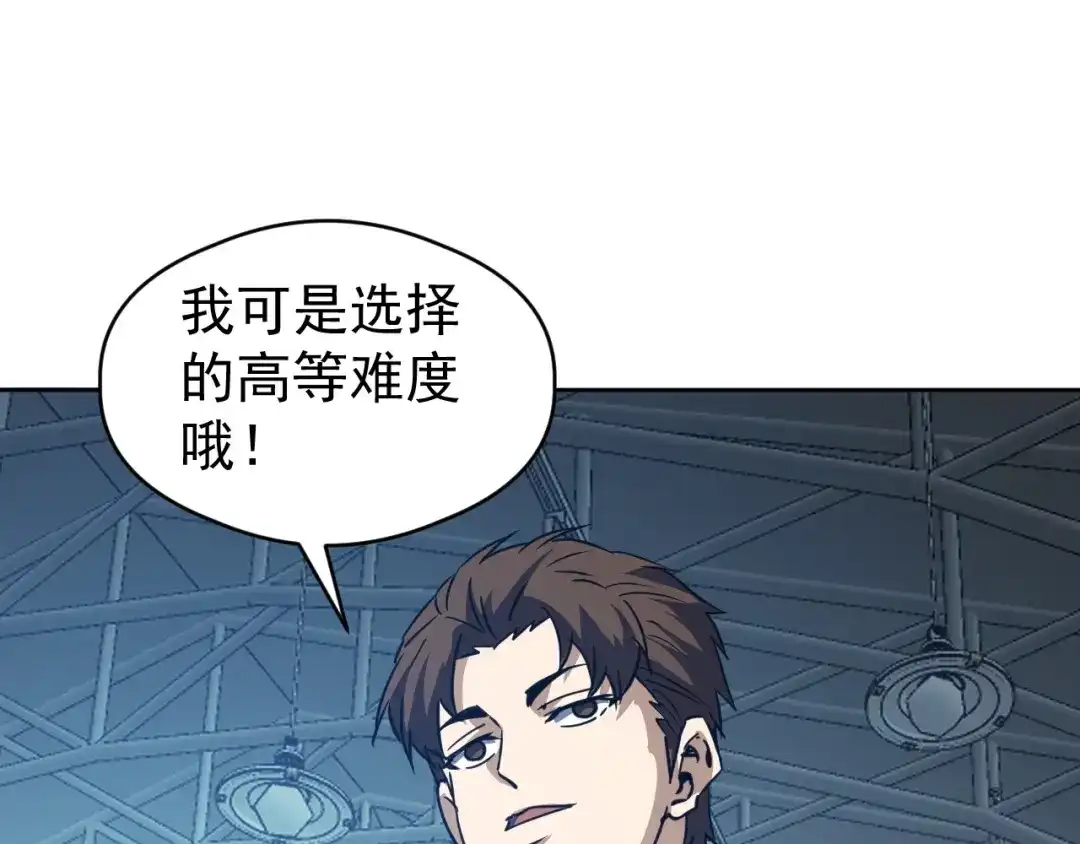 《全球御兽：我能看见进化路线》第57话 通关超等难度！ 第59页