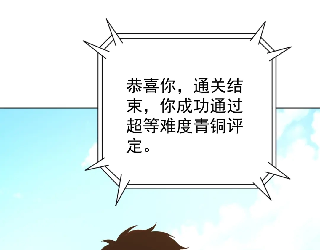 《全球御兽：我能看见进化路线》第57话 通关超等难度！ 第70页