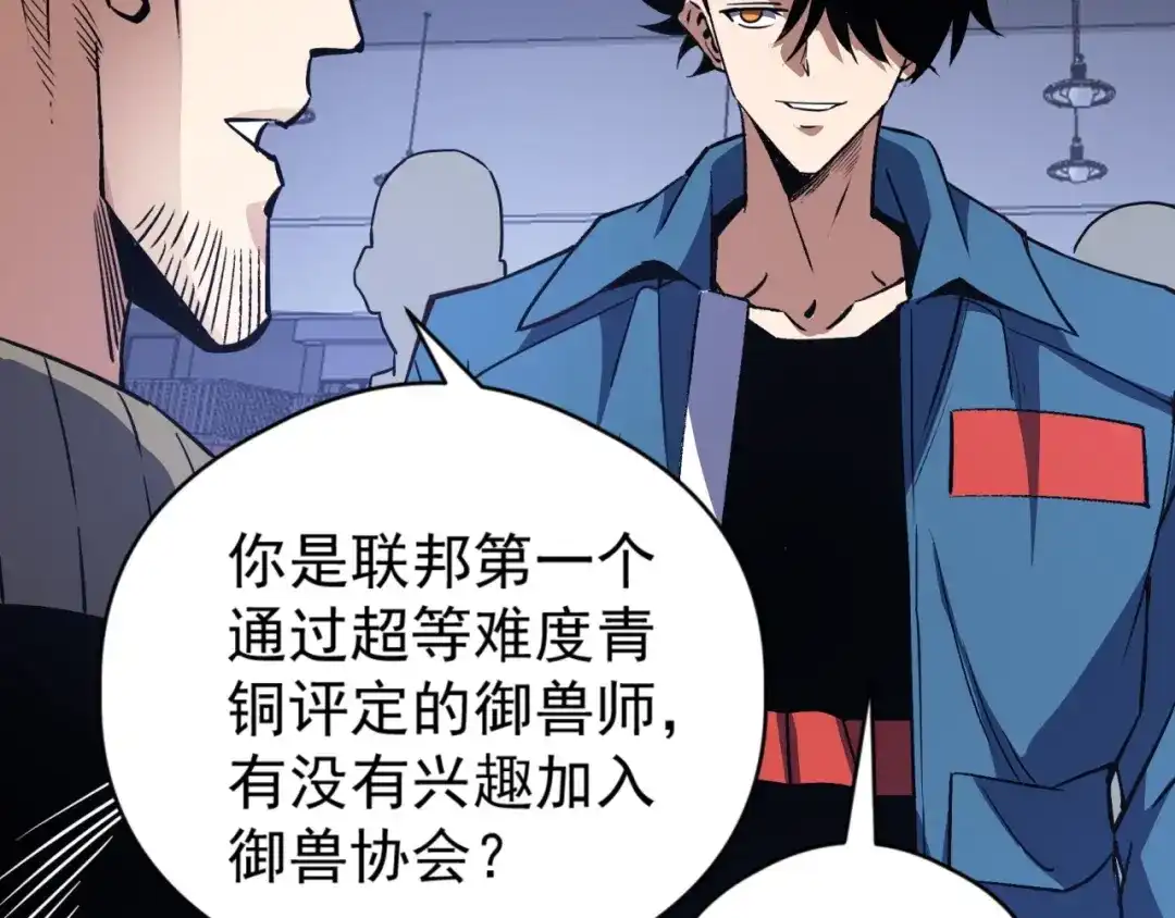 《全球御兽：我能看见进化路线》第57话 通关超等难度！ 第88页