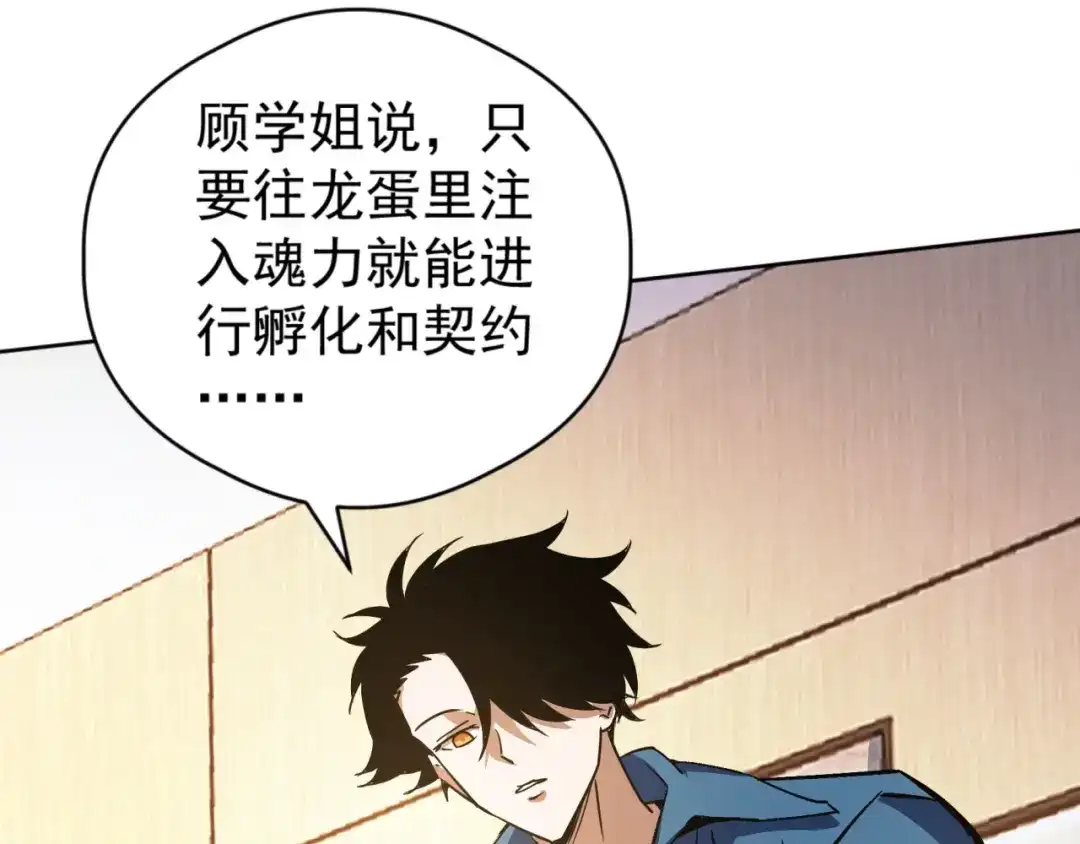 《全球御兽：我能看见进化路线》第57话 通关超等难度！ 第99页