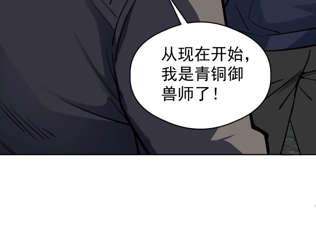 《全球御兽：我能看见进化路线》第57话 通关超等难度！ 第58页