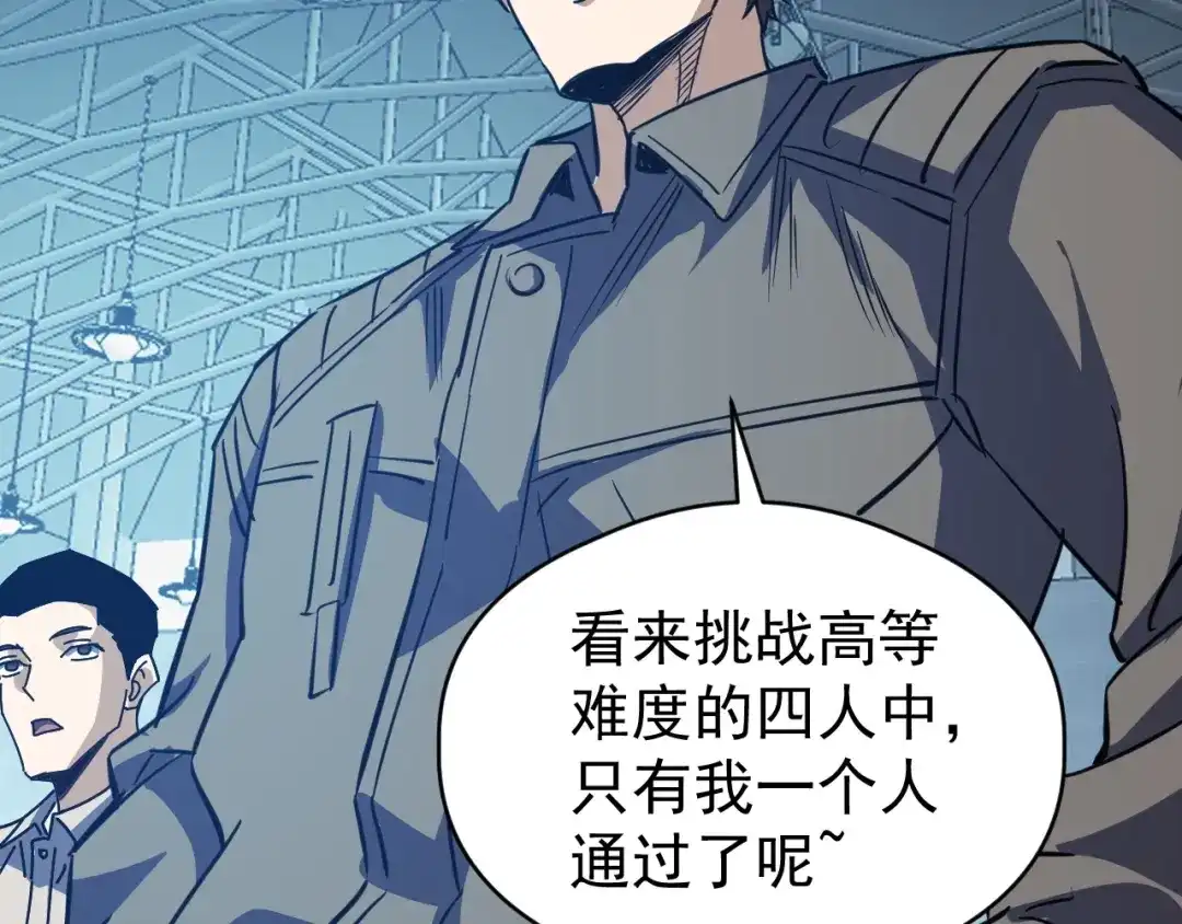 《全球御兽：我能看见进化路线》第57话 通关超等难度！ 第60页