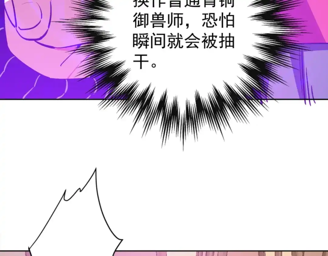 《全球御兽：我能看见进化路线》第57话 通关超等难度！ 第107页