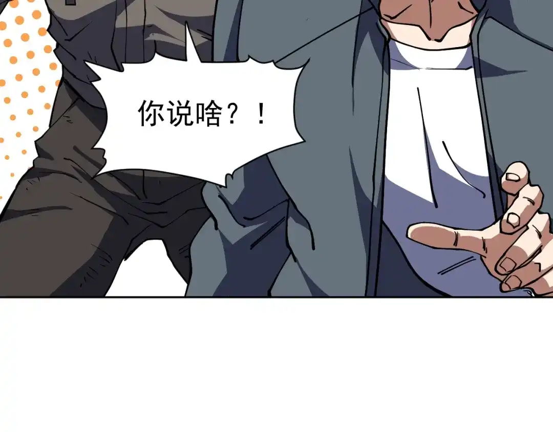 《全球御兽：我能看见进化路线》第57话 通关超等难度！ 第69页