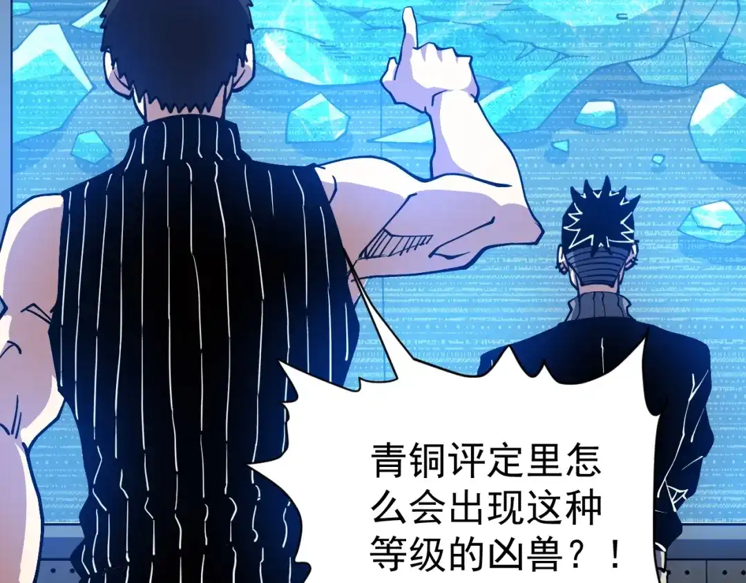 《全球御兽：我能看见进化路线》第57话 通关超等难度！ 第66页
