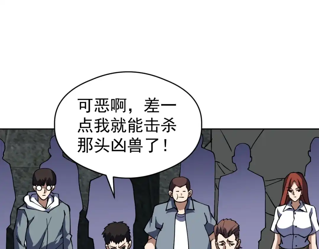《全球御兽：我能看见进化路线》第57话 通关超等难度！ 第53页